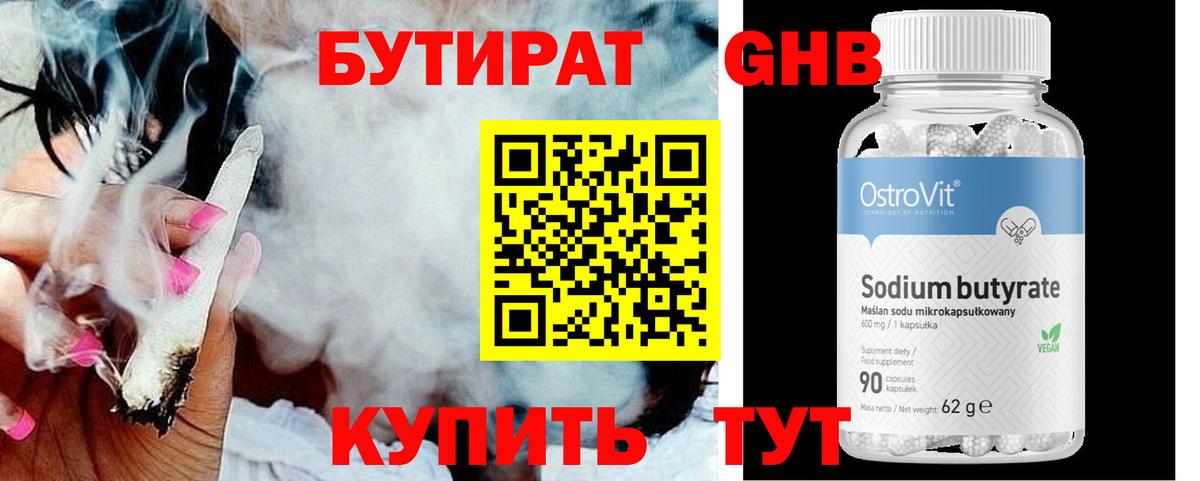 БУТИРАТ 1.4BDO  Вход с VPN  БУТИРАТ  Мичуринск 