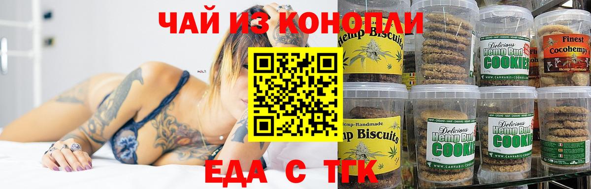 Мичуринск  Печенье с ТГК конопля  Вход с VPN 