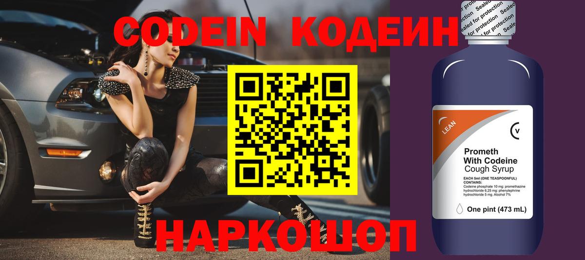Мичуринск  Кодеин Purple Drank  Вход с VPN 