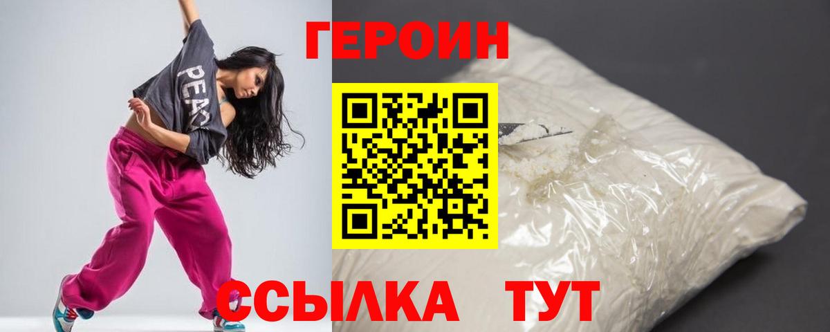 ГЕРОИН герыч Мичуринск